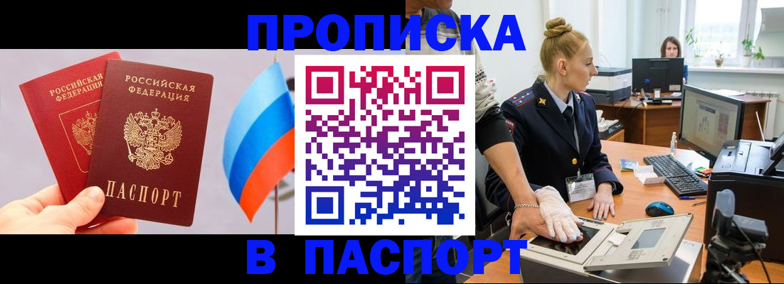 прописка для военкомата в Болхове