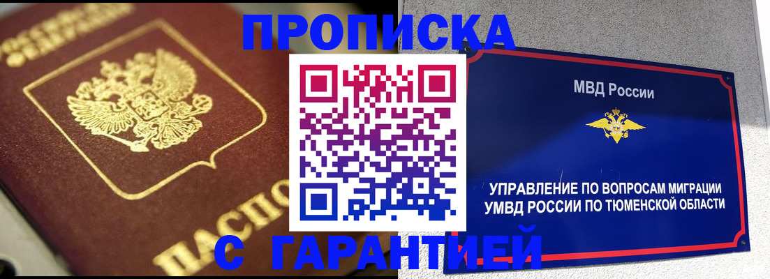 временная прописка в Болхове